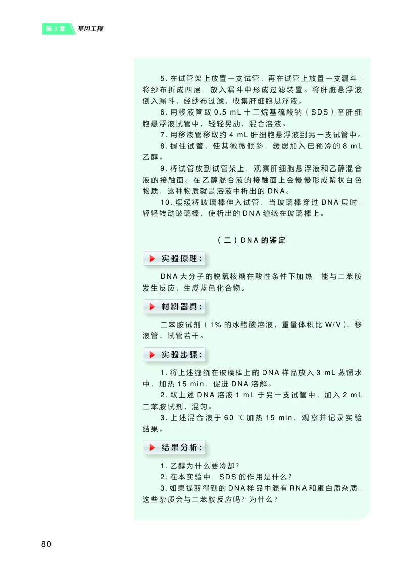 沪科技版高中生物选择性必修3_高中三年全科资料_高中各科课本电子教材_06高中生物课本_沪科技版