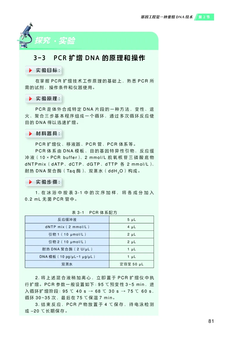 沪科技版高中生物选择性必修3_高中三年全科资料_高中各科课本电子教材_06高中生物课本_沪科技版