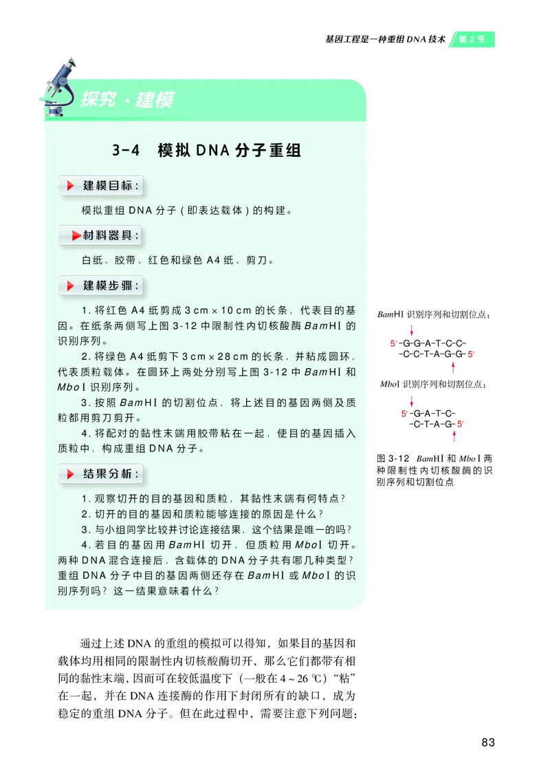 沪科技版高中生物选择性必修3_高中三年全科资料_高中各科课本电子教材_06高中生物课本_沪科技版