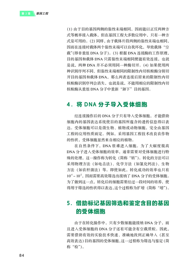 沪科技版高中生物选择性必修3_高中三年全科资料_高中各科课本电子教材_06高中生物课本_沪科技版
