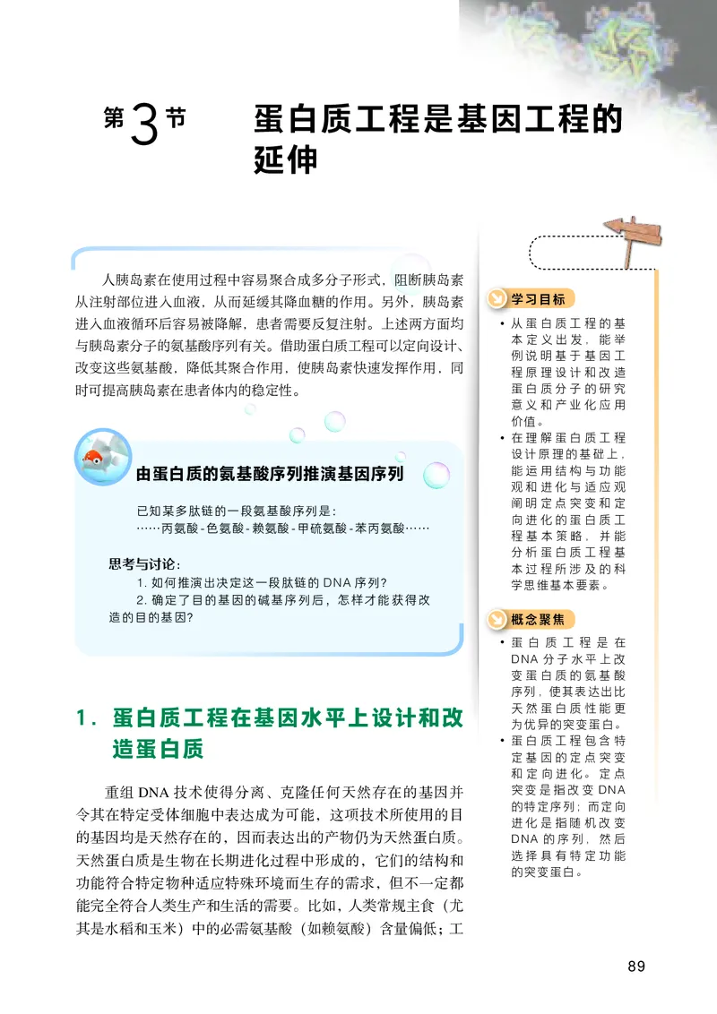 沪科技版高中生物选择性必修3_高中三年全科资料_高中各科课本电子教材_06高中生物课本_沪科技版