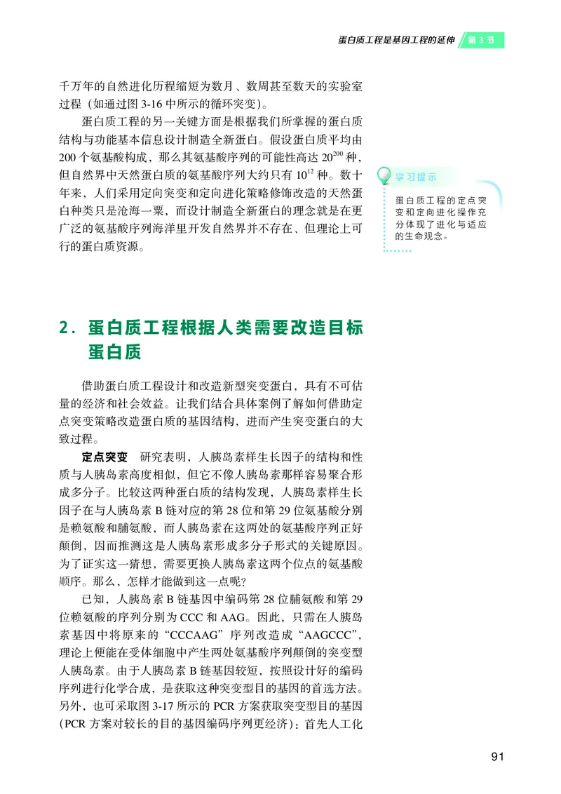 沪科技版高中生物选择性必修3_高中三年全科资料_高中各科课本电子教材_06高中生物课本_沪科技版