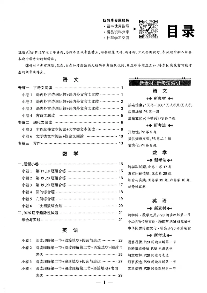 2026《万唯中考&bull;辽宁黑白卷》考前预测大题_2026中考押题卷合集_2026《万唯中考黑白卷》地方版(1)_2026《万唯中考&bull;辽宁黑白卷》7科