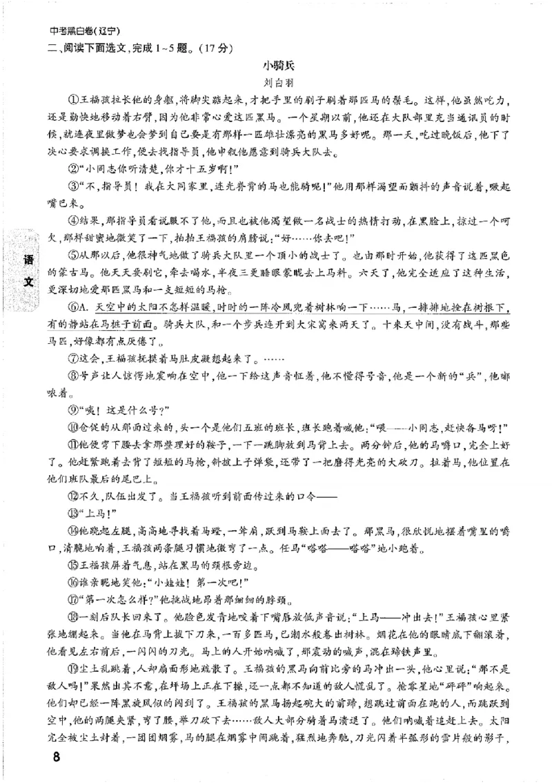 2026《万唯中考&bull;辽宁黑白卷》考前预测大题_2026中考押题卷合集_2026《万唯中考黑白卷》地方版(1)_2026《万唯中考&bull;辽宁黑白卷》7科