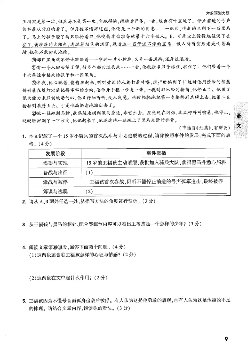 2026《万唯中考&bull;辽宁黑白卷》考前预测大题_2026中考押题卷合集_2026《万唯中考黑白卷》地方版(1)_2026《万唯中考&bull;辽宁黑白卷》7科