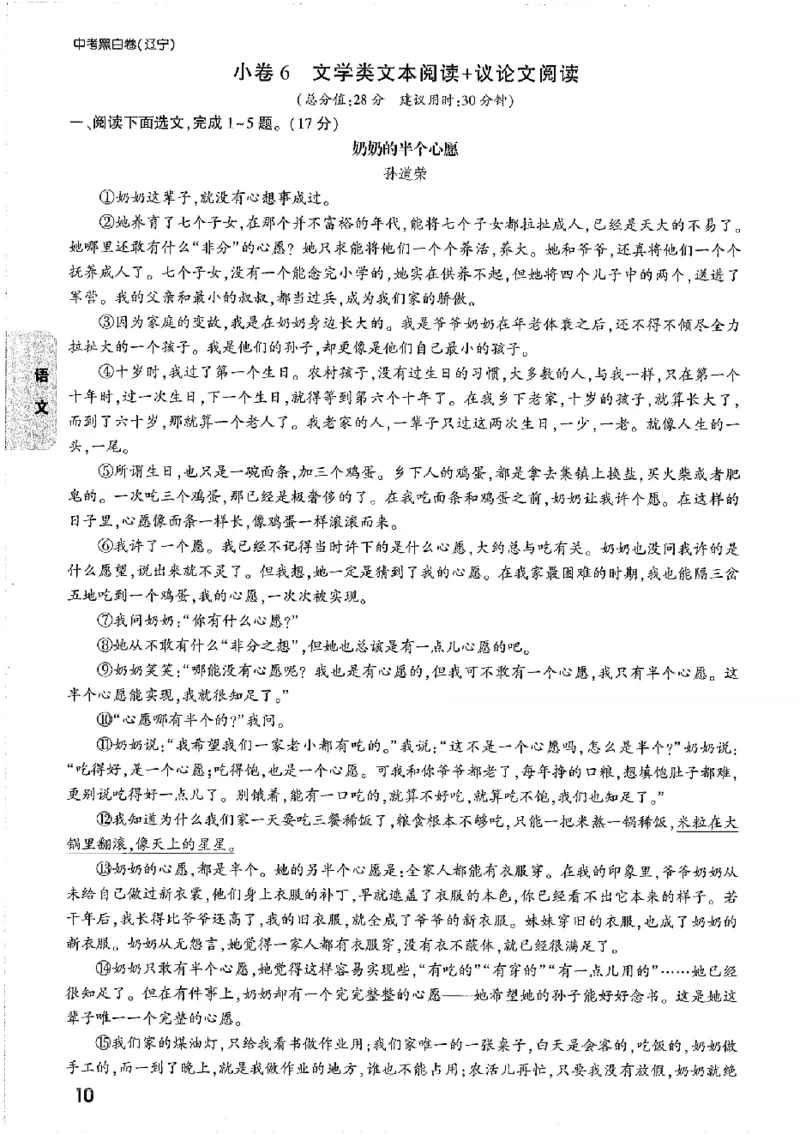 2026《万唯中考&bull;辽宁黑白卷》考前预测大题_2026中考押题卷合集_2026《万唯中考黑白卷》地方版(1)_2026《万唯中考&bull;辽宁黑白卷》7科