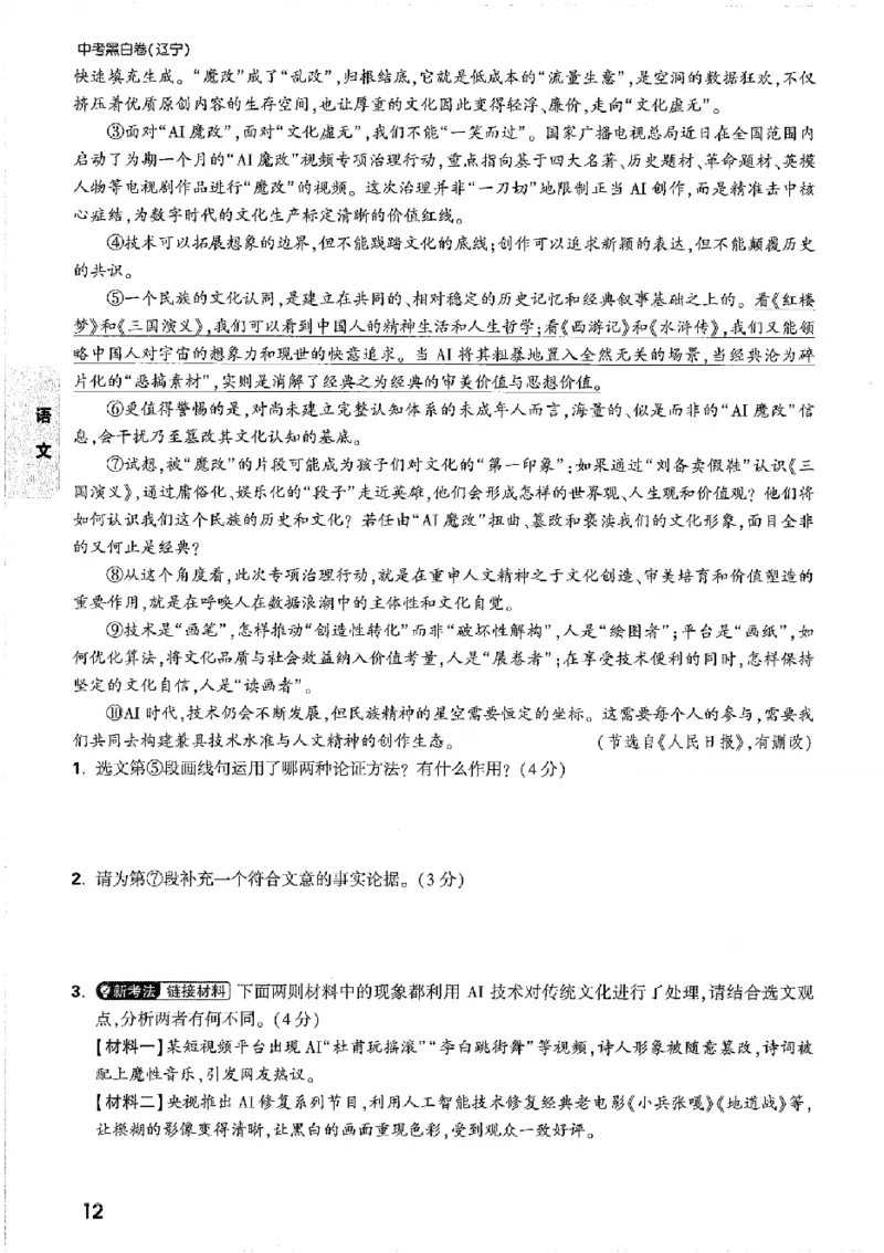 2026《万唯中考&bull;辽宁黑白卷》考前预测大题_2026中考押题卷合集_2026《万唯中考黑白卷》地方版(1)_2026《万唯中考&bull;辽宁黑白卷》7科