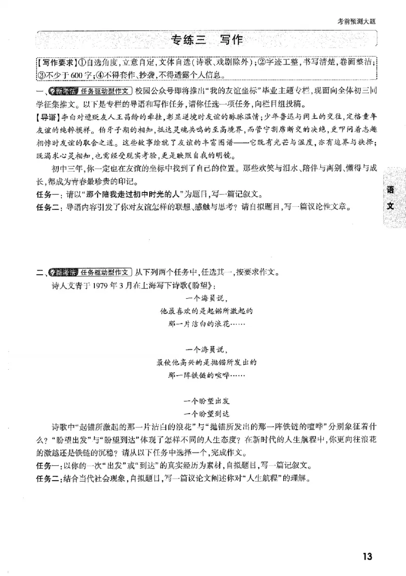 2026《万唯中考&bull;辽宁黑白卷》考前预测大题_2026中考押题卷合集_2026《万唯中考黑白卷》地方版(1)_2026《万唯中考&bull;辽宁黑白卷》7科