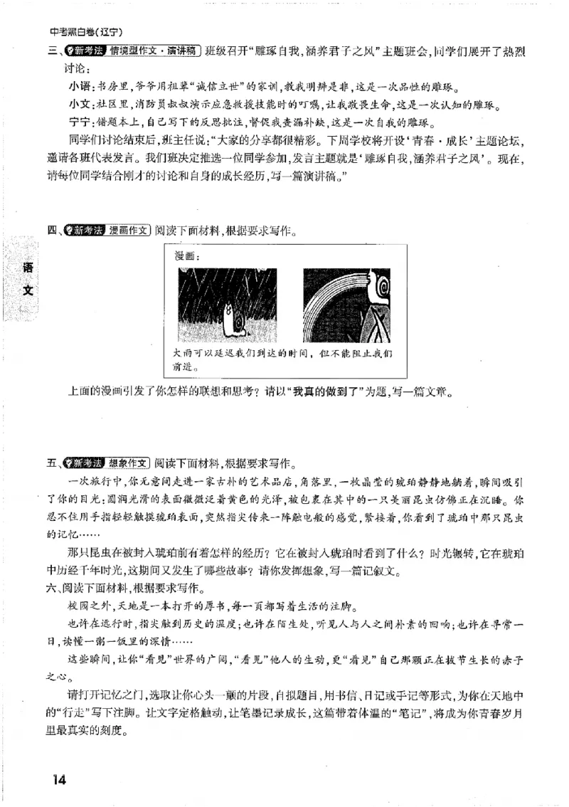 2026《万唯中考&bull;辽宁黑白卷》考前预测大题_2026中考押题卷合集_2026《万唯中考黑白卷》地方版(1)_2026《万唯中考&bull;辽宁黑白卷》7科