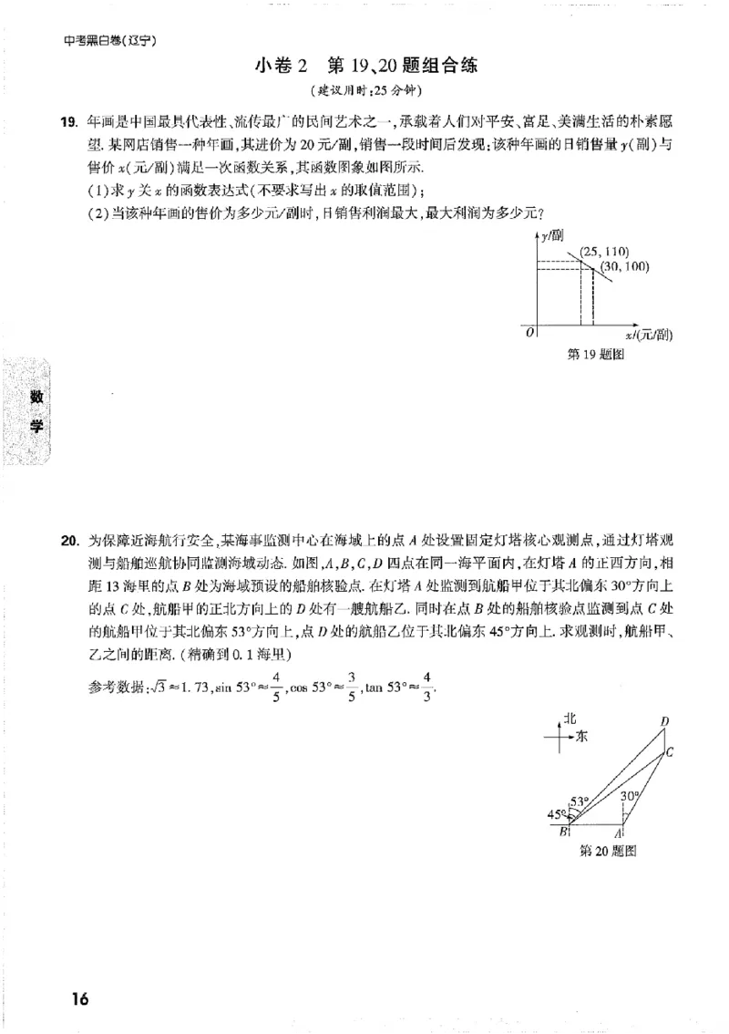 2026《万唯中考&bull;辽宁黑白卷》考前预测大题_2026中考押题卷合集_2026《万唯中考黑白卷》地方版(1)_2026《万唯中考&bull;辽宁黑白卷》7科