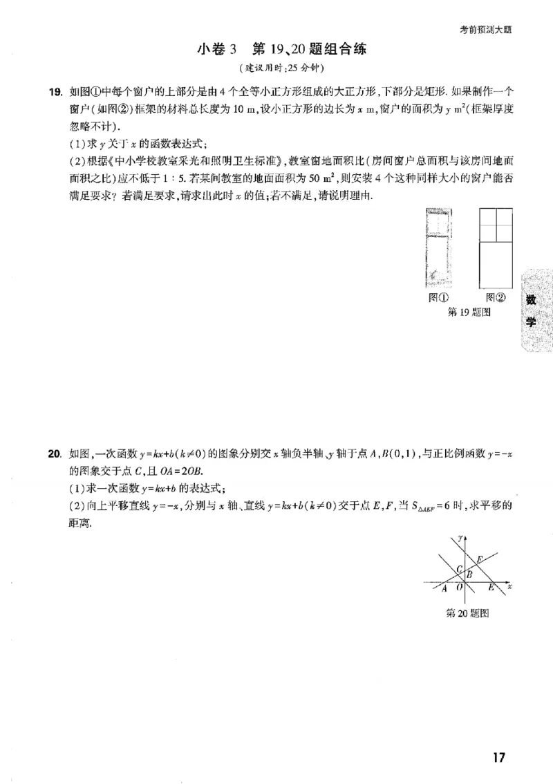 2026《万唯中考&bull;辽宁黑白卷》考前预测大题_2026中考押题卷合集_2026《万唯中考黑白卷》地方版(1)_2026《万唯中考&bull;辽宁黑白卷》7科