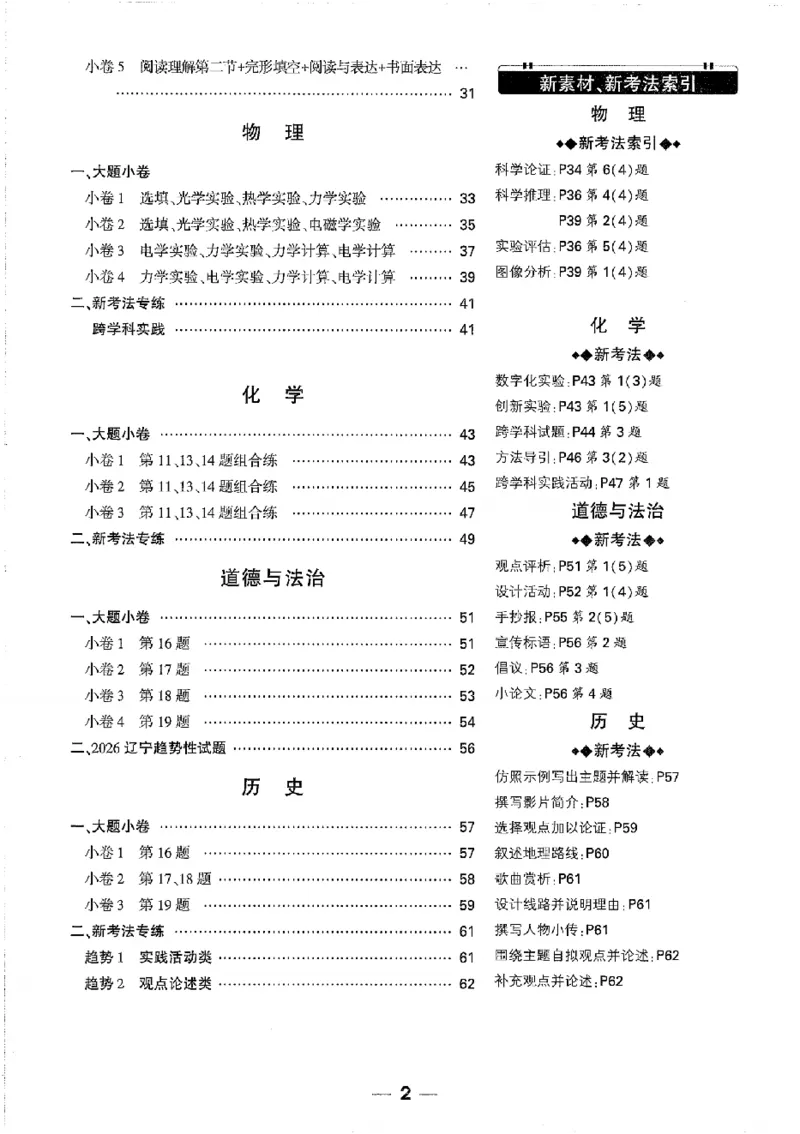 2026《万唯中考&bull;辽宁黑白卷》考前预测大题_2026中考押题卷合集_2026《万唯中考黑白卷》地方版(1)_2026《万唯中考&bull;辽宁黑白卷》7科