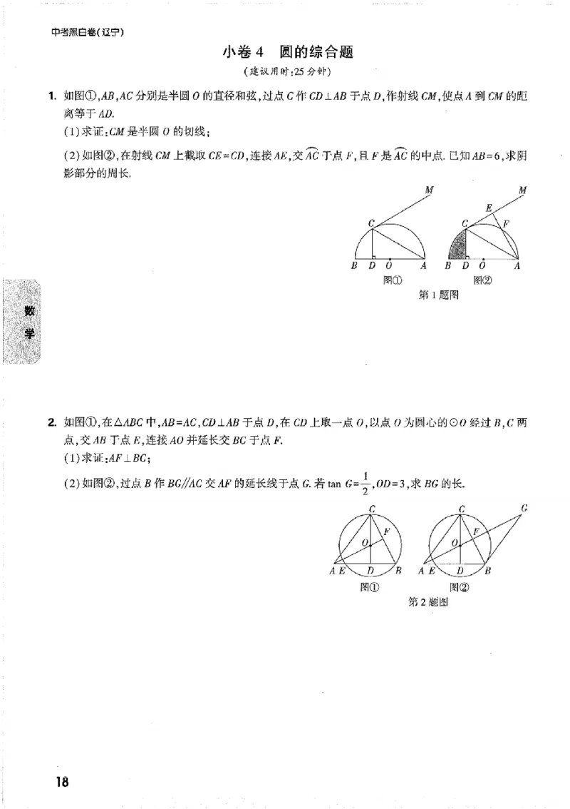 2026《万唯中考&bull;辽宁黑白卷》考前预测大题_2026中考押题卷合集_2026《万唯中考黑白卷》地方版(1)_2026《万唯中考&bull;辽宁黑白卷》7科