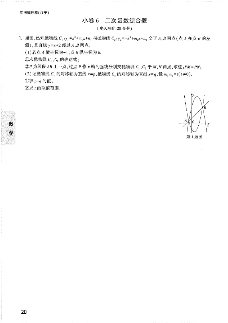 2026《万唯中考&bull;辽宁黑白卷》考前预测大题_2026中考押题卷合集_2026《万唯中考黑白卷》地方版(1)_2026《万唯中考&bull;辽宁黑白卷》7科