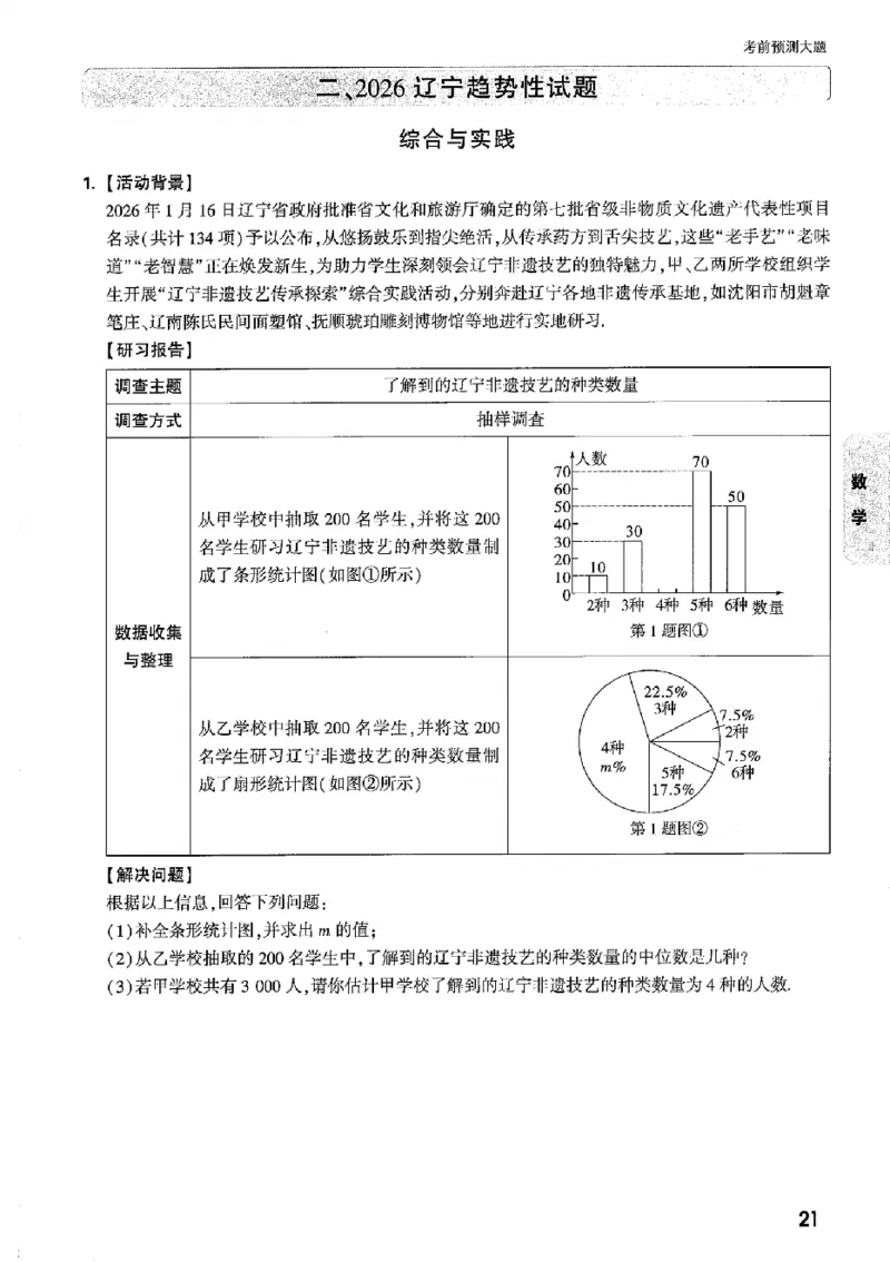 2026《万唯中考&bull;辽宁黑白卷》考前预测大题_2026中考押题卷合集_2026《万唯中考黑白卷》地方版(1)_2026《万唯中考&bull;辽宁黑白卷》7科