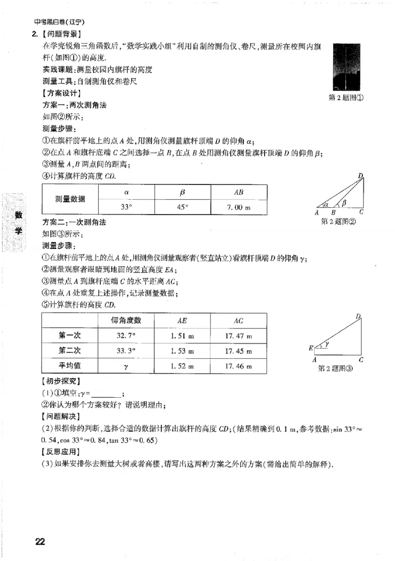 2026《万唯中考&bull;辽宁黑白卷》考前预测大题_2026中考押题卷合集_2026《万唯中考黑白卷》地方版(1)_2026《万唯中考&bull;辽宁黑白卷》7科