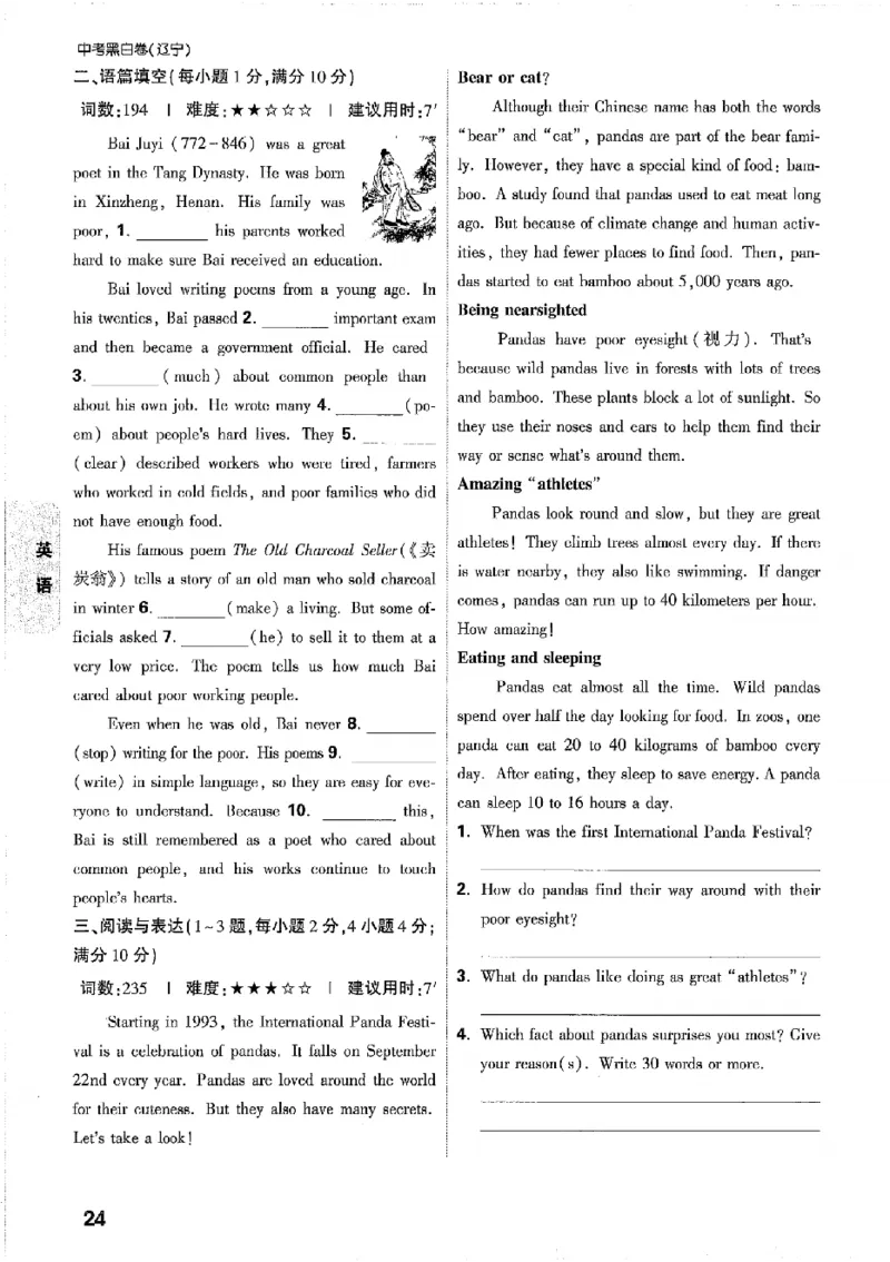 2026《万唯中考&bull;辽宁黑白卷》考前预测大题_2026中考押题卷合集_2026《万唯中考黑白卷》地方版(1)_2026《万唯中考&bull;辽宁黑白卷》7科