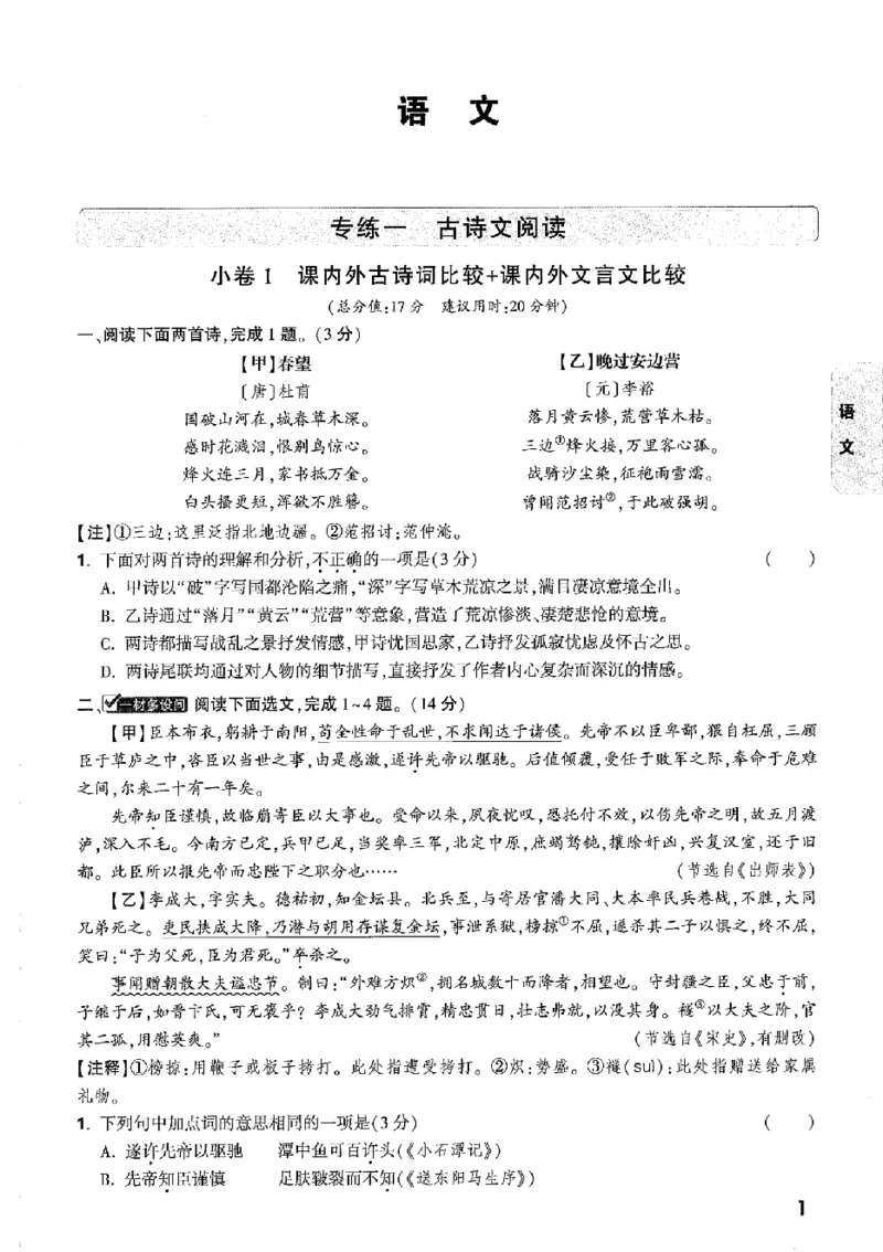 2026《万唯中考&bull;辽宁黑白卷》考前预测大题_2026中考押题卷合集_2026《万唯中考黑白卷》地方版(1)_2026《万唯中考&bull;辽宁黑白卷》7科