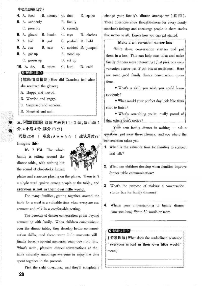 2026《万唯中考&bull;辽宁黑白卷》考前预测大题_2026中考押题卷合集_2026《万唯中考黑白卷》地方版(1)_2026《万唯中考&bull;辽宁黑白卷》7科