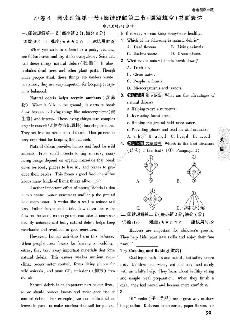 2026《万唯中考&bull;辽宁黑白卷》考前预测大题_2026中考押题卷合集_2026《万唯中考黑白卷》地方版(1)_2026《万唯中考&bull;辽宁黑白卷》7科