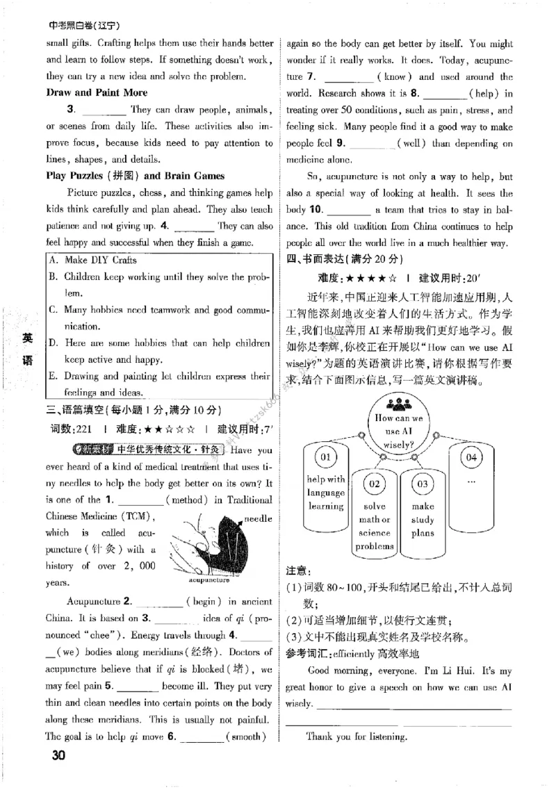 2026《万唯中考&bull;辽宁黑白卷》考前预测大题_2026中考押题卷合集_2026《万唯中考黑白卷》地方版(1)_2026《万唯中考&bull;辽宁黑白卷》7科