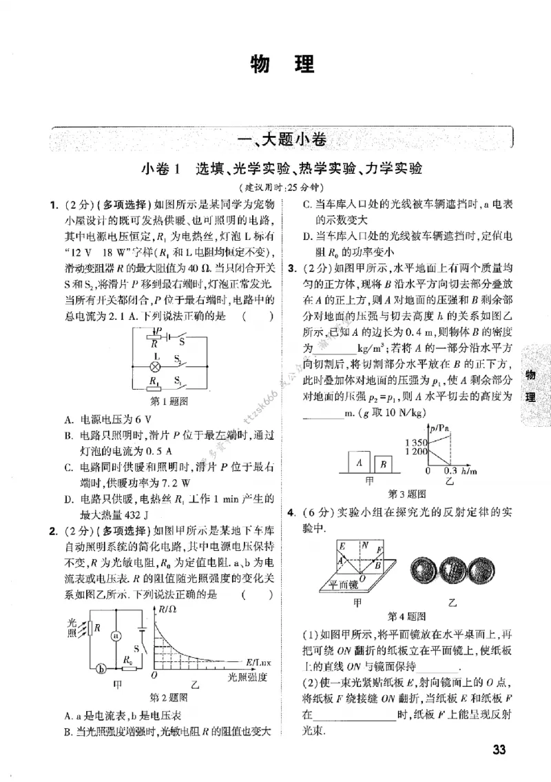 2026《万唯中考&bull;辽宁黑白卷》考前预测大题_2026中考押题卷合集_2026《万唯中考黑白卷》地方版(1)_2026《万唯中考&bull;辽宁黑白卷》7科