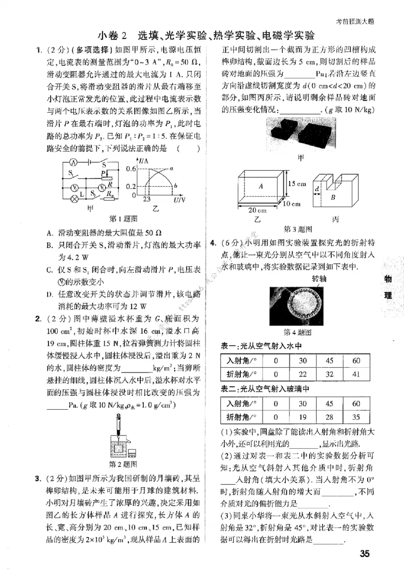 2026《万唯中考&bull;辽宁黑白卷》考前预测大题_2026中考押题卷合集_2026《万唯中考黑白卷》地方版(1)_2026《万唯中考&bull;辽宁黑白卷》7科