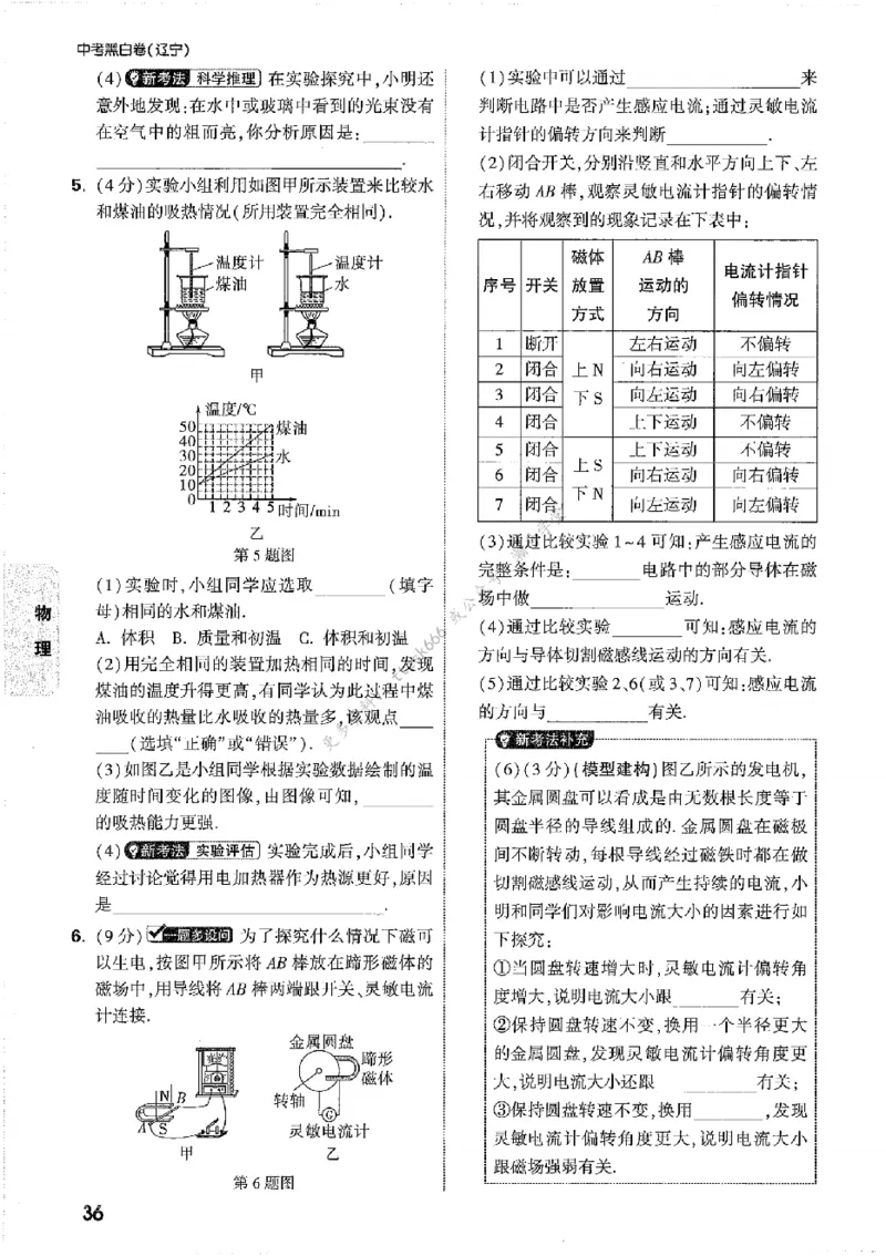 2026《万唯中考&bull;辽宁黑白卷》考前预测大题_2026中考押题卷合集_2026《万唯中考黑白卷》地方版(1)_2026《万唯中考&bull;辽宁黑白卷》7科