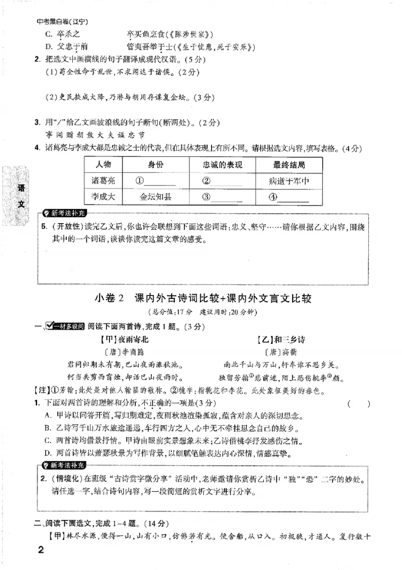 2026《万唯中考&bull;辽宁黑白卷》考前预测大题_2026中考押题卷合集_2026《万唯中考黑白卷》地方版(1)_2026《万唯中考&bull;辽宁黑白卷》7科