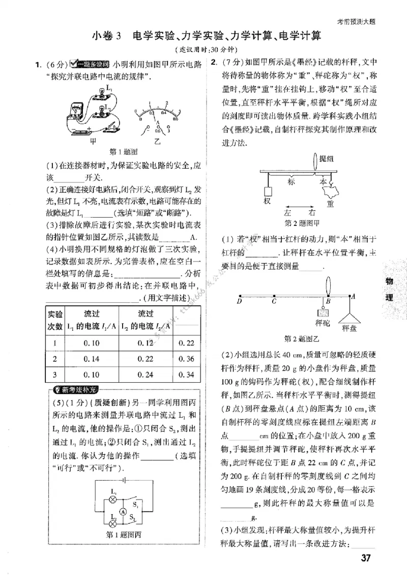 2026《万唯中考&bull;辽宁黑白卷》考前预测大题_2026中考押题卷合集_2026《万唯中考黑白卷》地方版(1)_2026《万唯中考&bull;辽宁黑白卷》7科