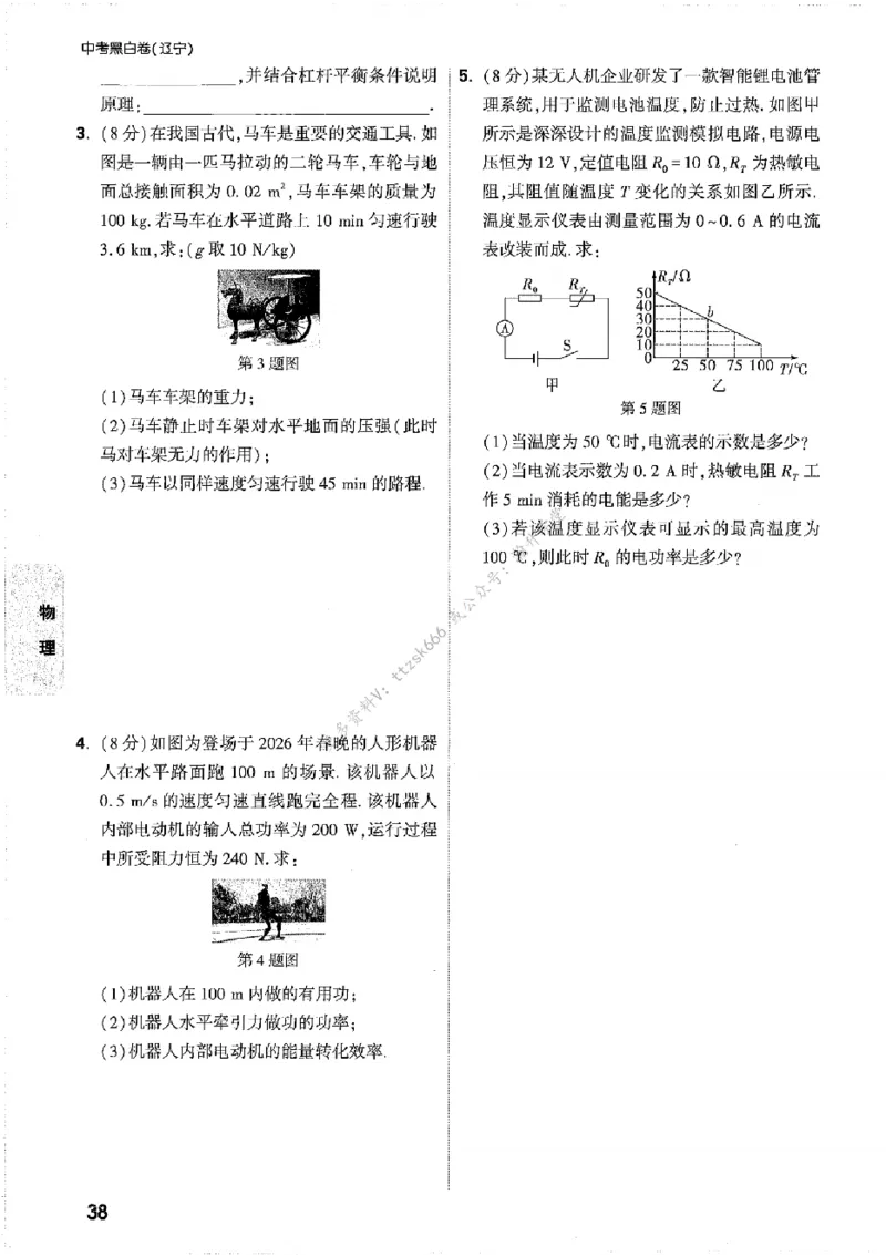 2026《万唯中考&bull;辽宁黑白卷》考前预测大题_2026中考押题卷合集_2026《万唯中考黑白卷》地方版(1)_2026《万唯中考&bull;辽宁黑白卷》7科
