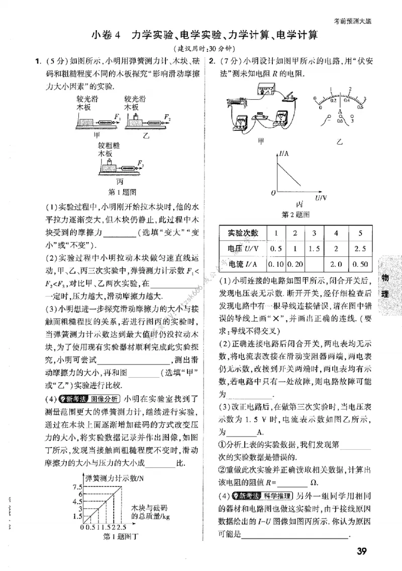 2026《万唯中考&bull;辽宁黑白卷》考前预测大题_2026中考押题卷合集_2026《万唯中考黑白卷》地方版(1)_2026《万唯中考&bull;辽宁黑白卷》7科