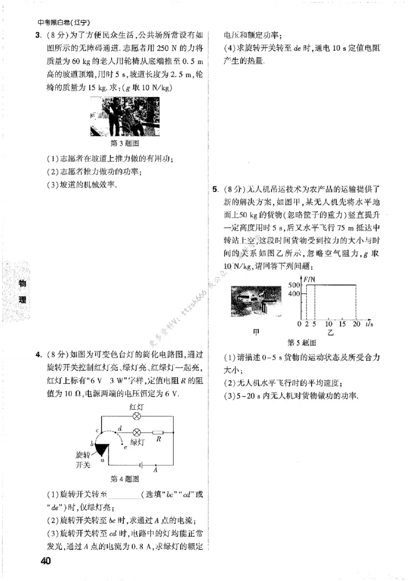 2026《万唯中考&bull;辽宁黑白卷》考前预测大题_2026中考押题卷合集_2026《万唯中考黑白卷》地方版(1)_2026《万唯中考&bull;辽宁黑白卷》7科