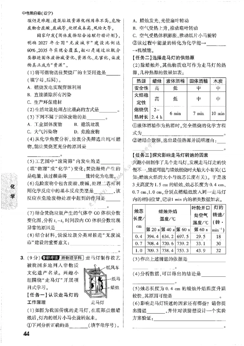 2026《万唯中考&bull;辽宁黑白卷》考前预测大题_2026中考押题卷合集_2026《万唯中考黑白卷》地方版(1)_2026《万唯中考&bull;辽宁黑白卷》7科