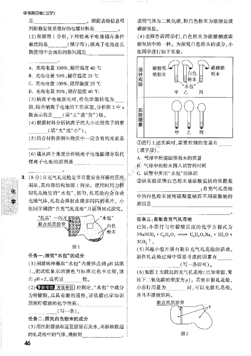 2026《万唯中考&bull;辽宁黑白卷》考前预测大题_2026中考押题卷合集_2026《万唯中考黑白卷》地方版(1)_2026《万唯中考&bull;辽宁黑白卷》7科