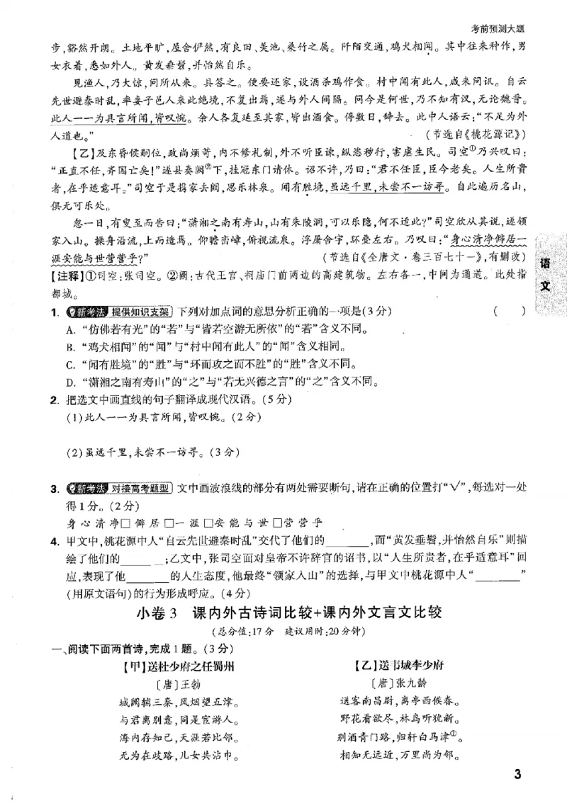 2026《万唯中考&bull;辽宁黑白卷》考前预测大题_2026中考押题卷合集_2026《万唯中考黑白卷》地方版(1)_2026《万唯中考&bull;辽宁黑白卷》7科