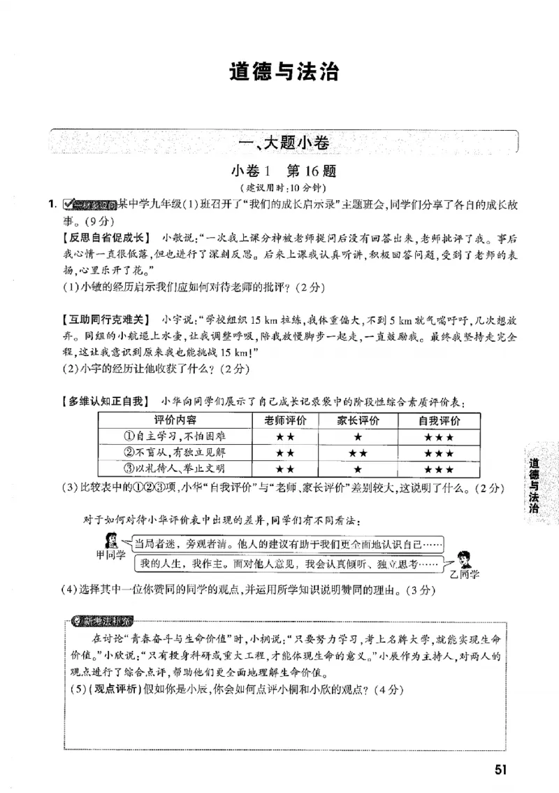 2026《万唯中考&bull;辽宁黑白卷》考前预测大题_2026中考押题卷合集_2026《万唯中考黑白卷》地方版(1)_2026《万唯中考&bull;辽宁黑白卷》7科