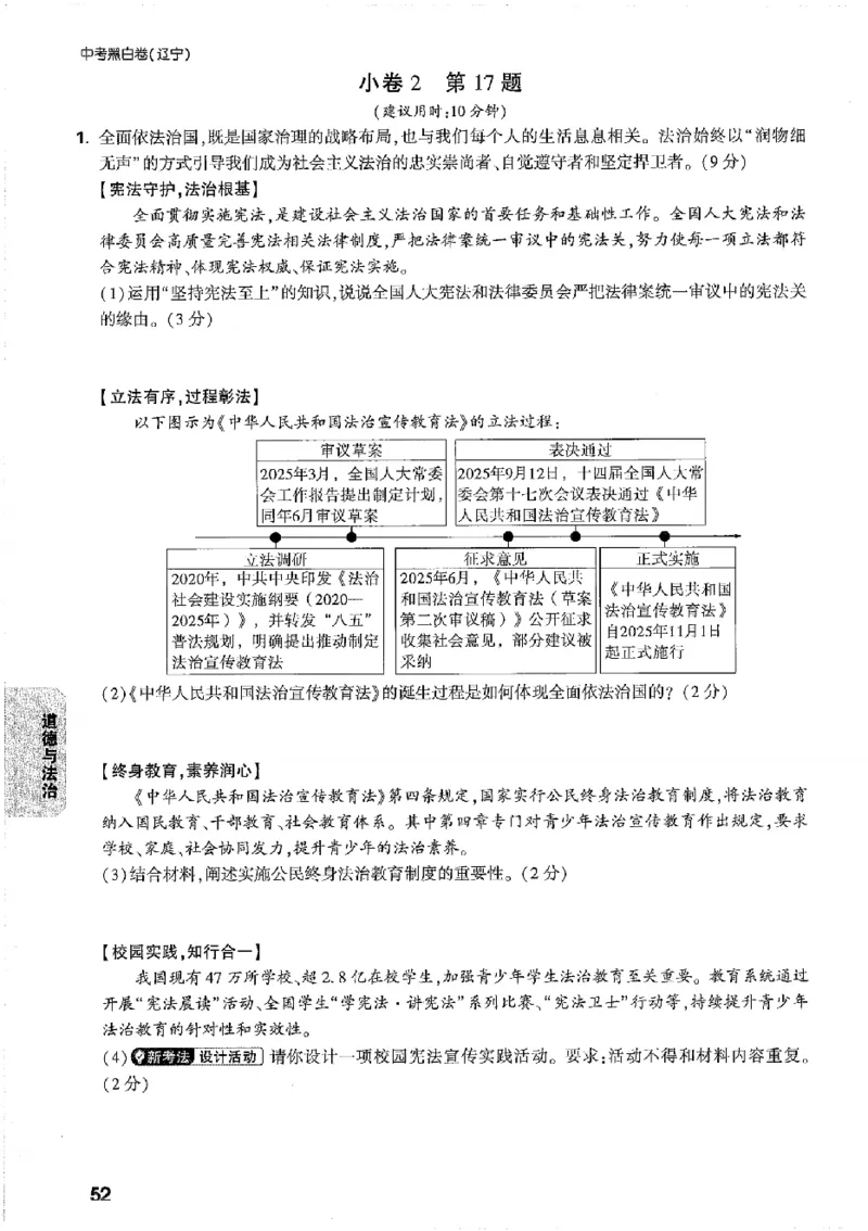 2026《万唯中考&bull;辽宁黑白卷》考前预测大题_2026中考押题卷合集_2026《万唯中考黑白卷》地方版(1)_2026《万唯中考&bull;辽宁黑白卷》7科