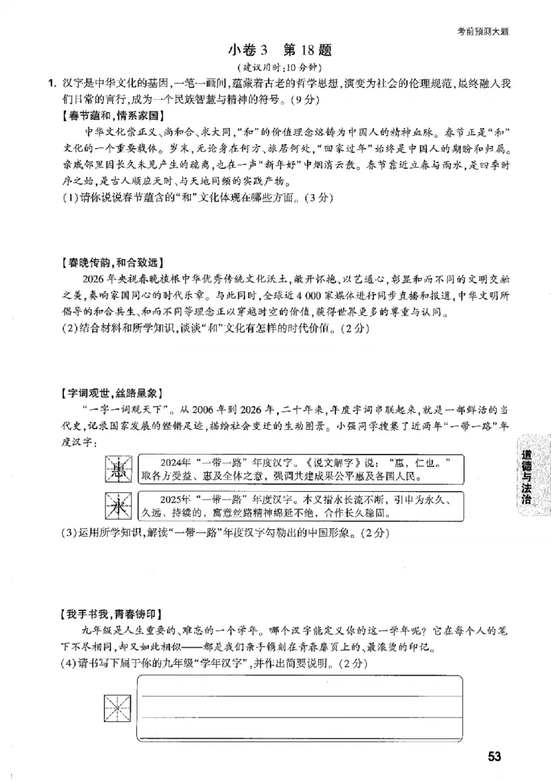 2026《万唯中考&bull;辽宁黑白卷》考前预测大题_2026中考押题卷合集_2026《万唯中考黑白卷》地方版(1)_2026《万唯中考&bull;辽宁黑白卷》7科