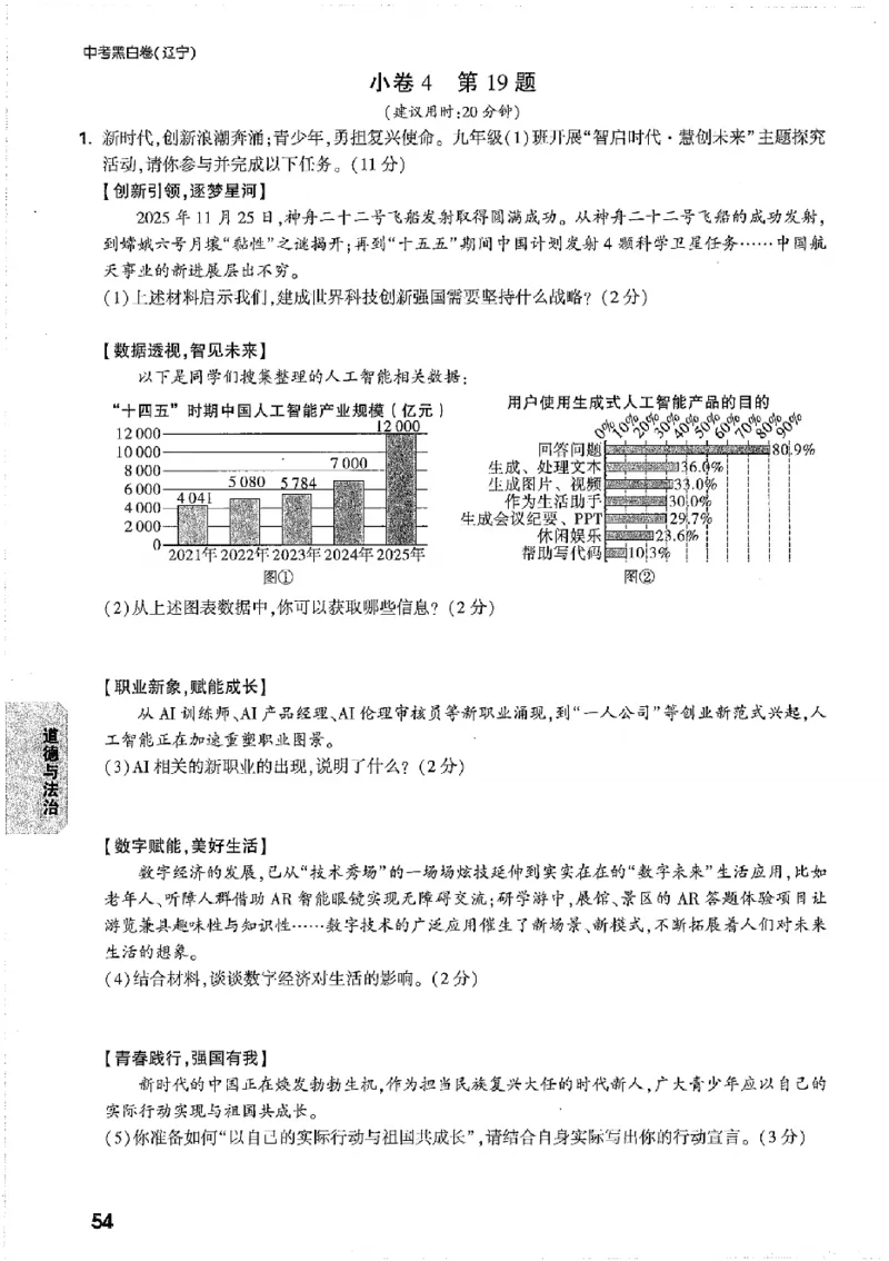 2026《万唯中考&bull;辽宁黑白卷》考前预测大题_2026中考押题卷合集_2026《万唯中考黑白卷》地方版(1)_2026《万唯中考&bull;辽宁黑白卷》7科
