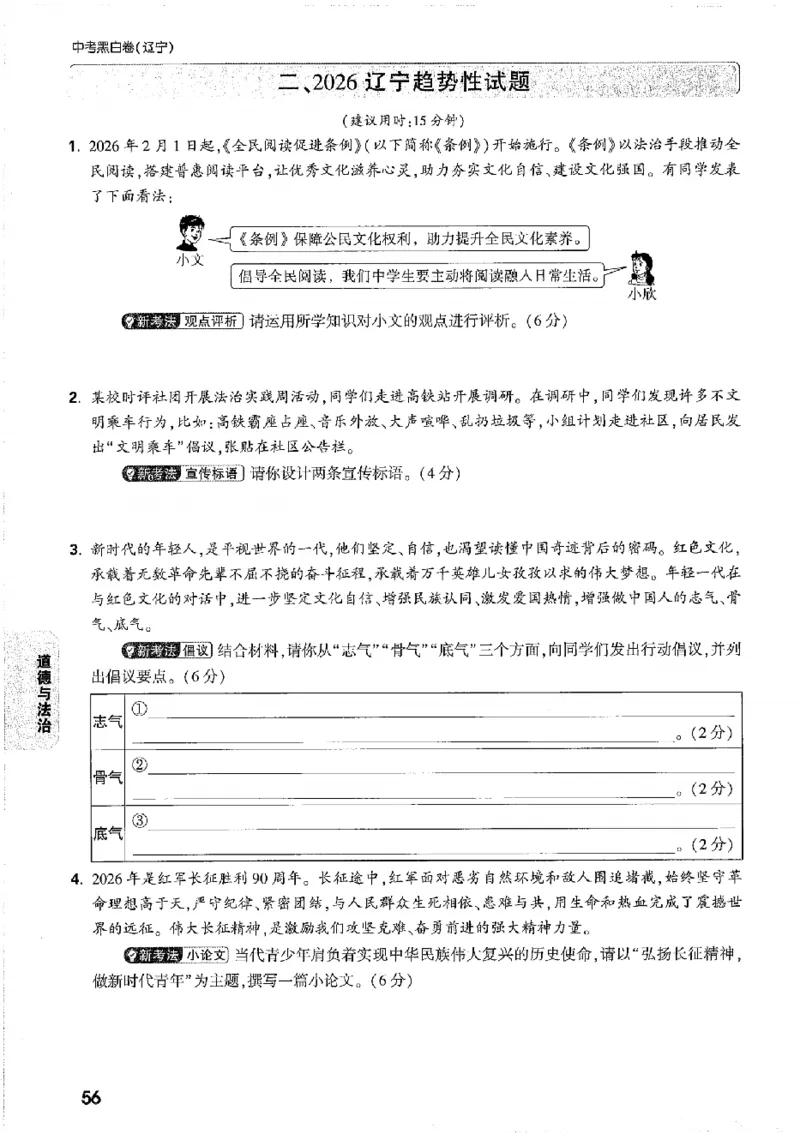 2026《万唯中考&bull;辽宁黑白卷》考前预测大题_2026中考押题卷合集_2026《万唯中考黑白卷》地方版(1)_2026《万唯中考&bull;辽宁黑白卷》7科