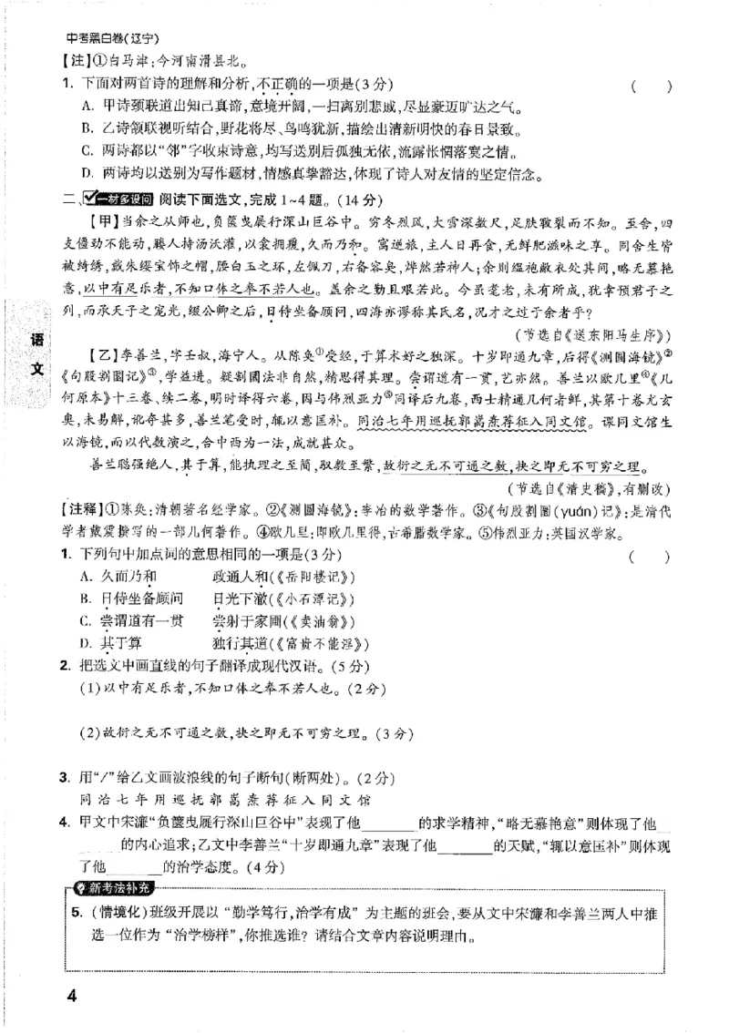 2026《万唯中考&bull;辽宁黑白卷》考前预测大题_2026中考押题卷合集_2026《万唯中考黑白卷》地方版(1)_2026《万唯中考&bull;辽宁黑白卷》7科