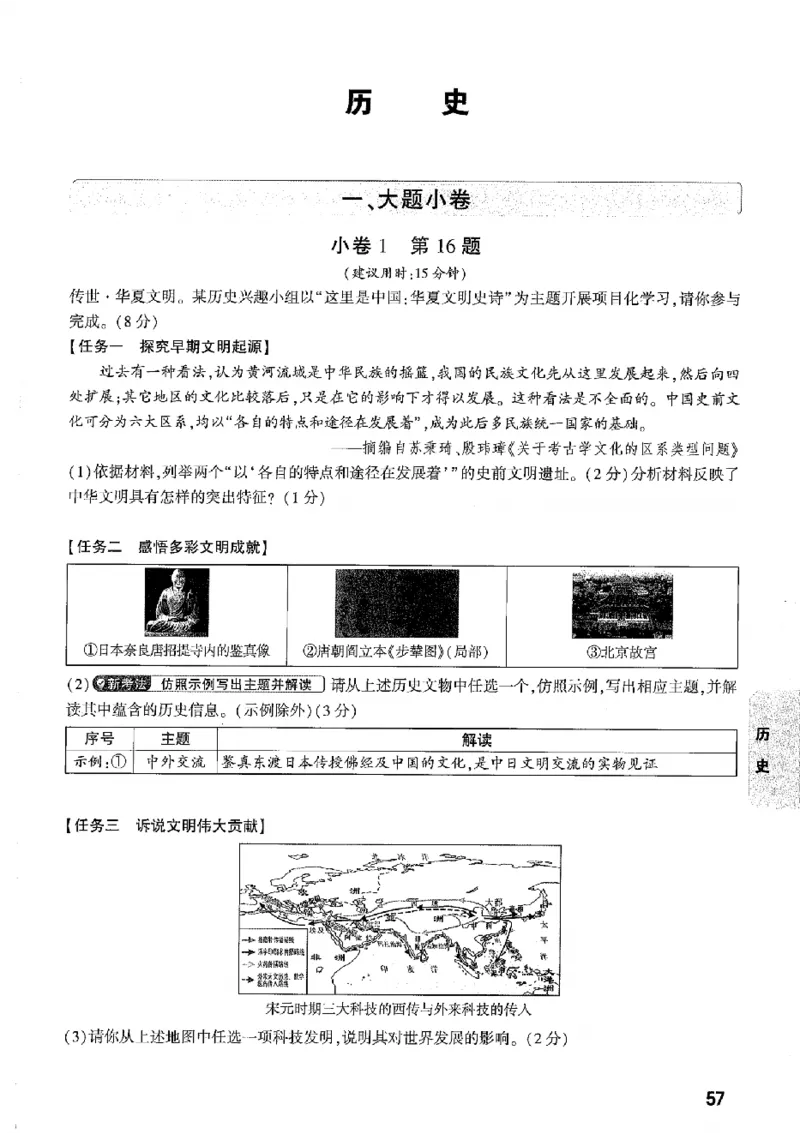2026《万唯中考&bull;辽宁黑白卷》考前预测大题_2026中考押题卷合集_2026《万唯中考黑白卷》地方版(1)_2026《万唯中考&bull;辽宁黑白卷》7科