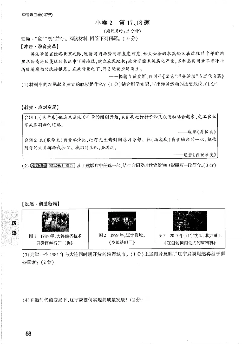 2026《万唯中考&bull;辽宁黑白卷》考前预测大题_2026中考押题卷合集_2026《万唯中考黑白卷》地方版(1)_2026《万唯中考&bull;辽宁黑白卷》7科