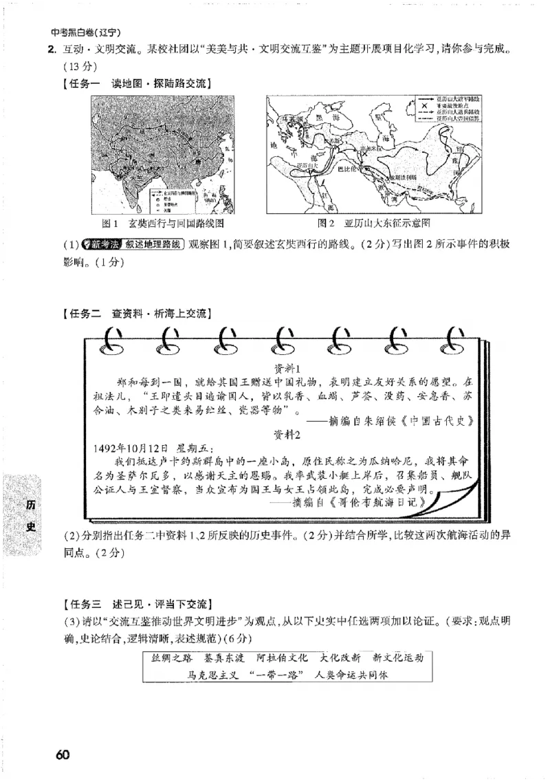 2026《万唯中考&bull;辽宁黑白卷》考前预测大题_2026中考押题卷合集_2026《万唯中考黑白卷》地方版(1)_2026《万唯中考&bull;辽宁黑白卷》7科