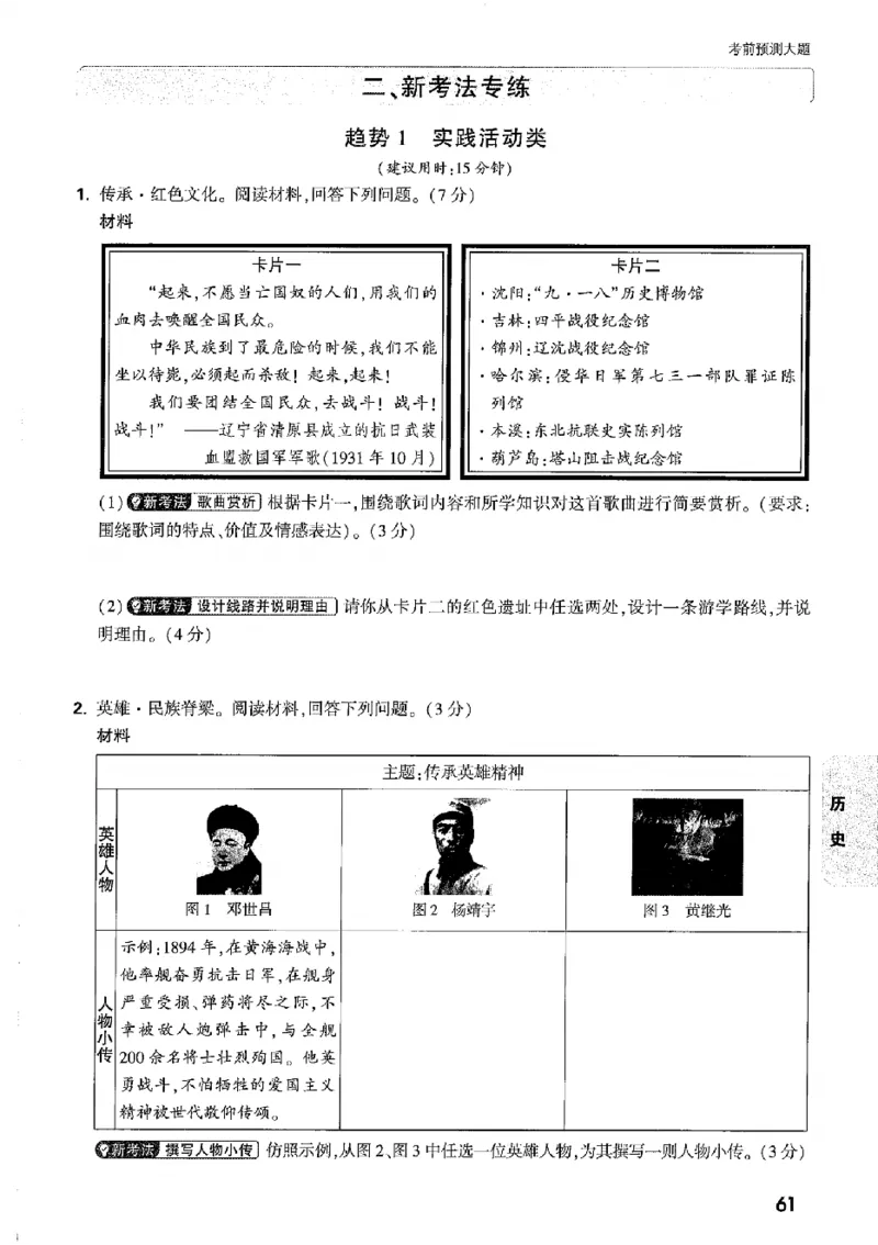 2026《万唯中考&bull;辽宁黑白卷》考前预测大题_2026中考押题卷合集_2026《万唯中考黑白卷》地方版(1)_2026《万唯中考&bull;辽宁黑白卷》7科