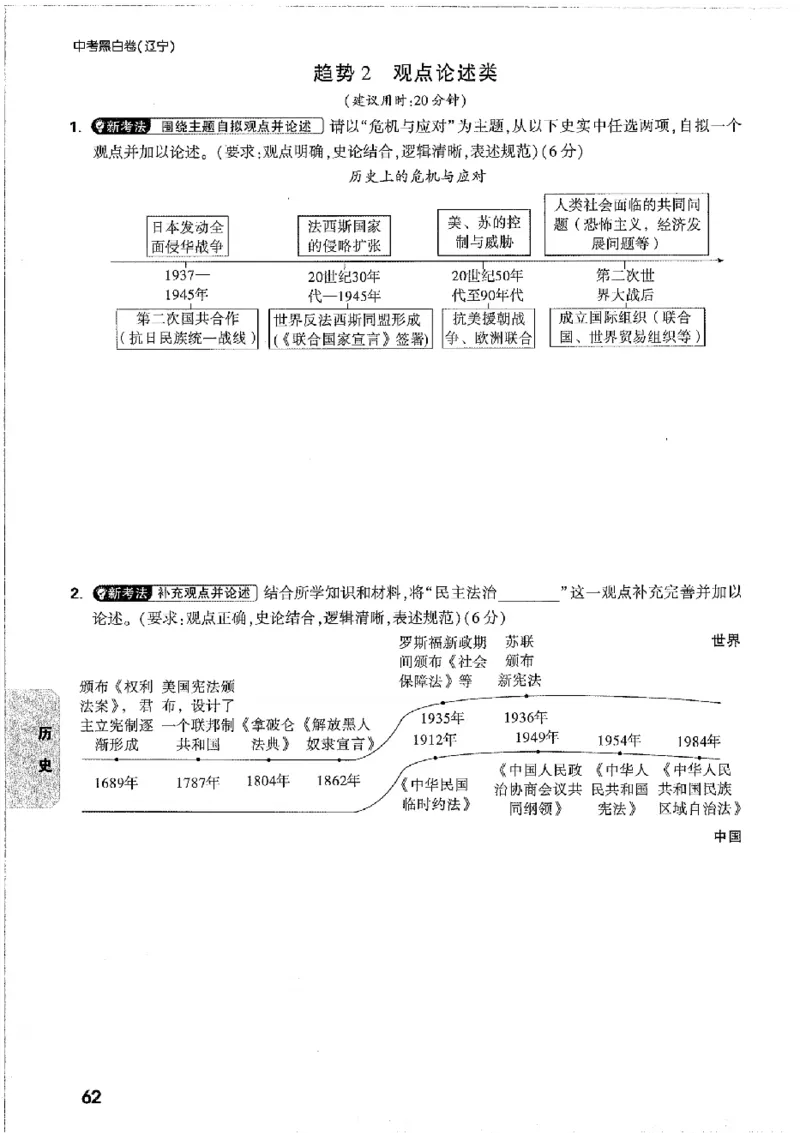 2026《万唯中考&bull;辽宁黑白卷》考前预测大题_2026中考押题卷合集_2026《万唯中考黑白卷》地方版(1)_2026《万唯中考&bull;辽宁黑白卷》7科