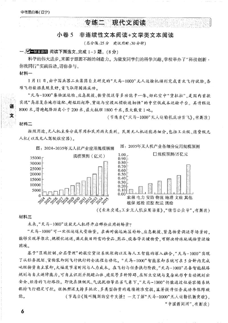 2026《万唯中考&bull;辽宁黑白卷》考前预测大题_2026中考押题卷合集_2026《万唯中考黑白卷》地方版(1)_2026《万唯中考&bull;辽宁黑白卷》7科