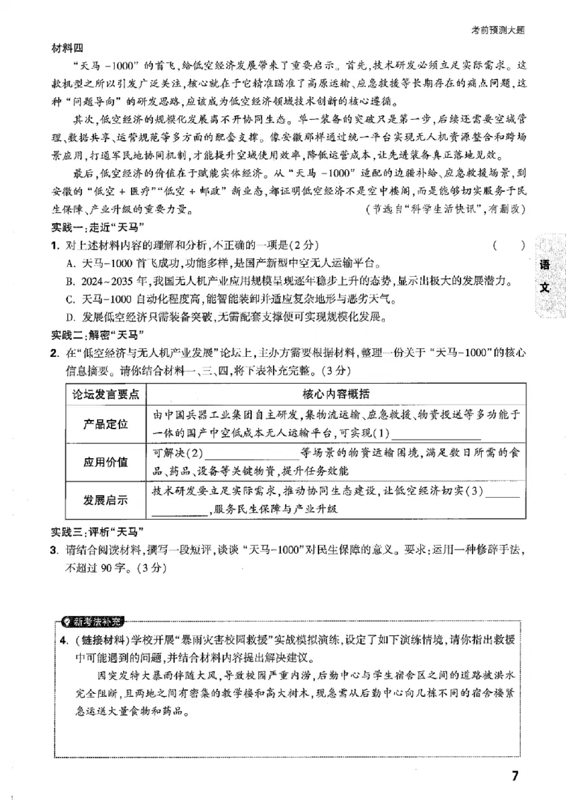 2026《万唯中考&bull;辽宁黑白卷》考前预测大题_2026中考押题卷合集_2026《万唯中考黑白卷》地方版(1)_2026《万唯中考&bull;辽宁黑白卷》7科