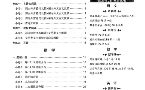 2026《万唯中考&bull;辽宁黑白卷》考前预测大题_2026中考押题卷合集_2026《万唯中考黑白卷》地方版(1)_2026《万唯中考&bull;辽宁黑白卷》7科